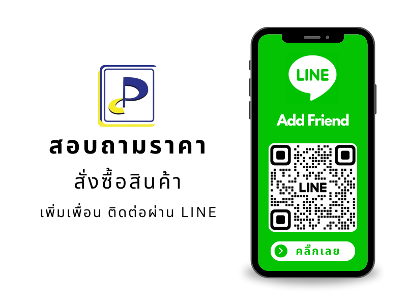 LINE พรชัยฮาร์ดแวร์